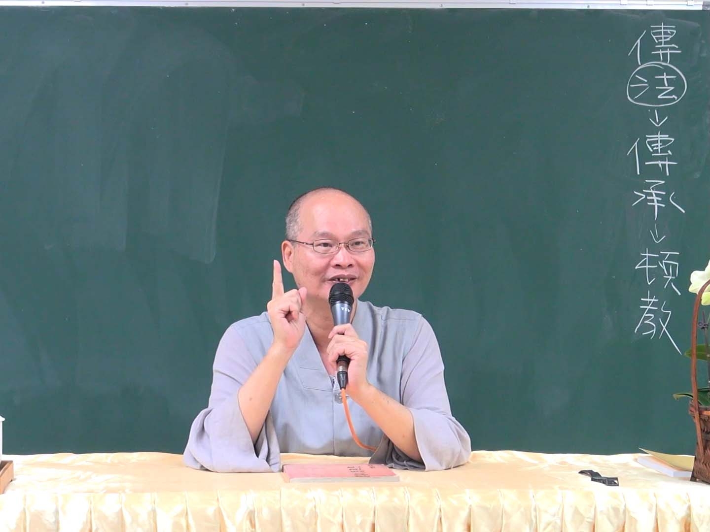 六祖壇經_台北 85-4 2017.09.03 午