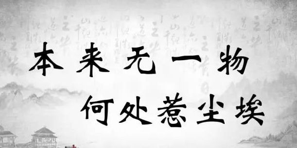 暢談六祖壇經（066）色空不二