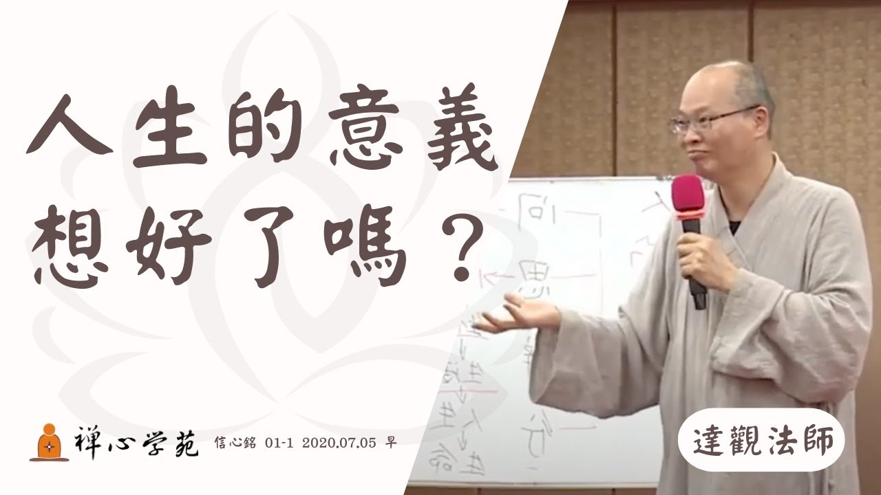 人生的意義 學習和付出