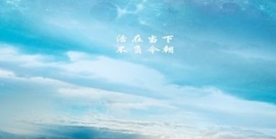 暢談六祖壇經（1179）生活踐行