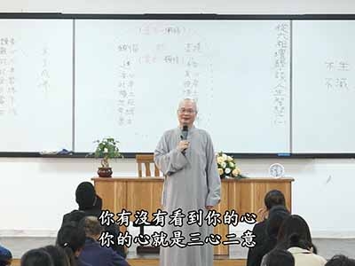 從六祖壇經-談人生智慧 01-3B 2017.10.29 早