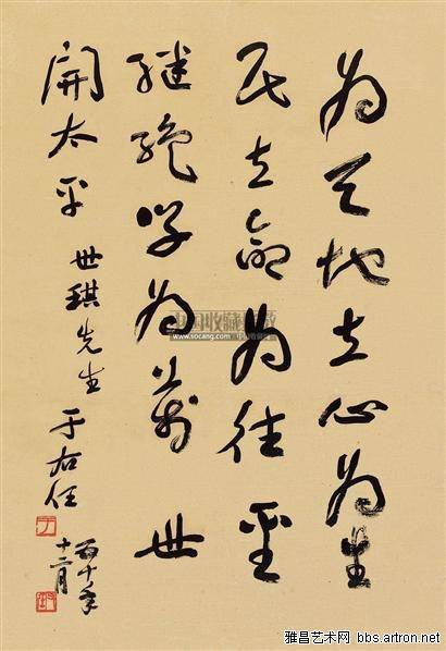 為天地立心，為子孫造福