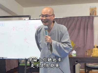 念佛觀息參禪的理論及方法 1-3 2021.02.27