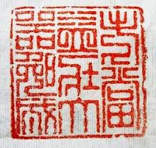 禪宗五祖~弘忍大師