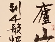 廬山煙雨浙江潮...