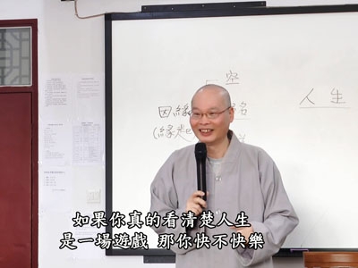 金剛經直說 02-1D 2018.04.09 午