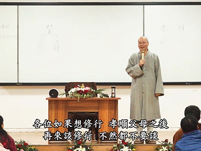 從六祖壇經-談人生智慧 02-3A 2017.12.03 早