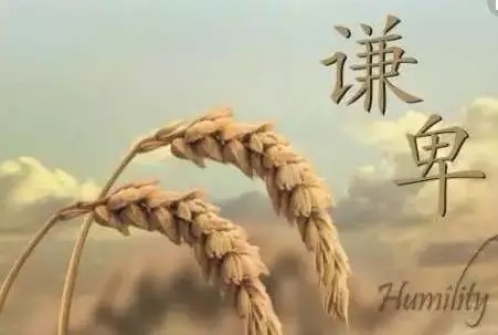 暢談六祖壇經（058）學習謙卑