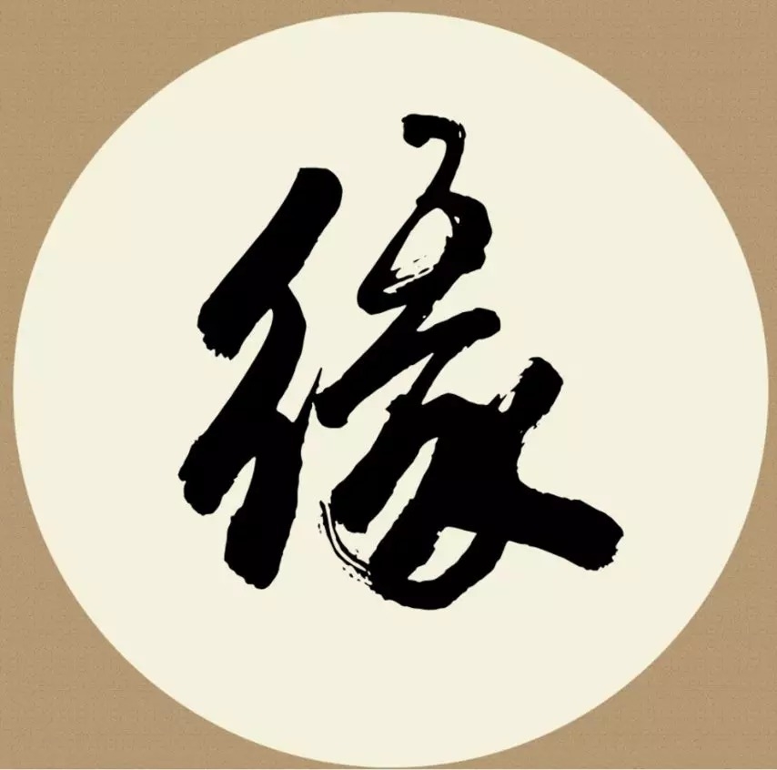 暢談六祖壇經（102）找善因缘