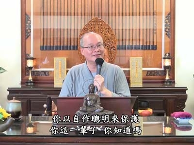 金剛經實踐 56-3 2021.03.21 午