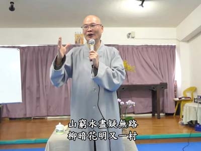 念佛觀息參禪的理論及方法 2-2 2021.02.28