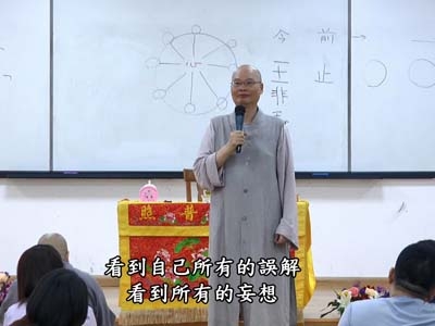 從六祖壇經-談人生智慧 04-1D 2018.05.26 午