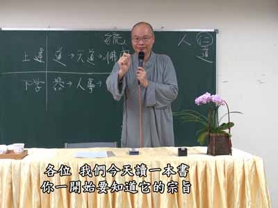 論語的聖賢之學 05-2 2019.01.06 早