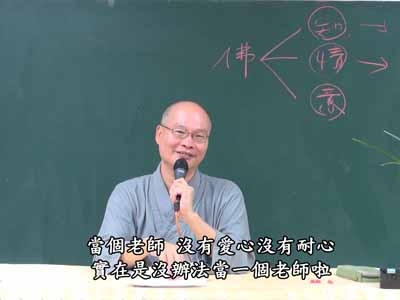 論語的聖賢之學 04-4 2018.11.04 午