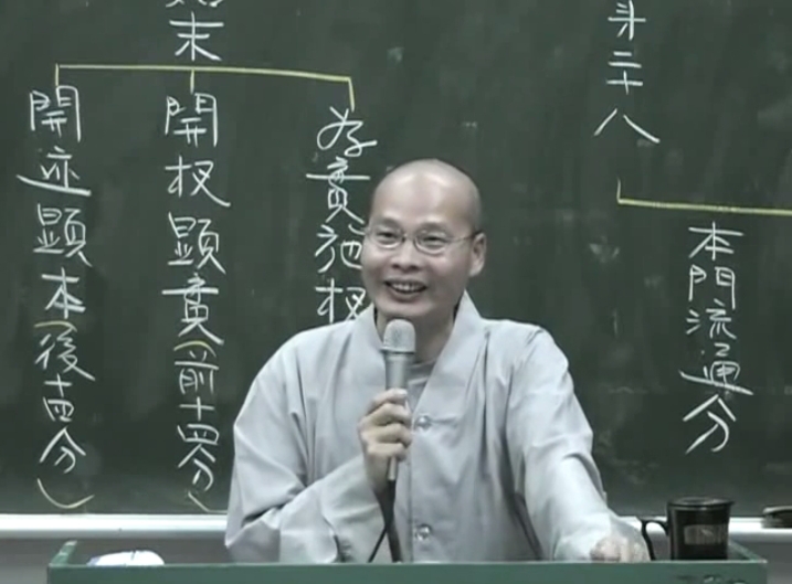 法華經概論 02