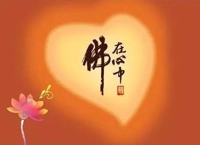 暢談六祖壇經（140）心中有佛