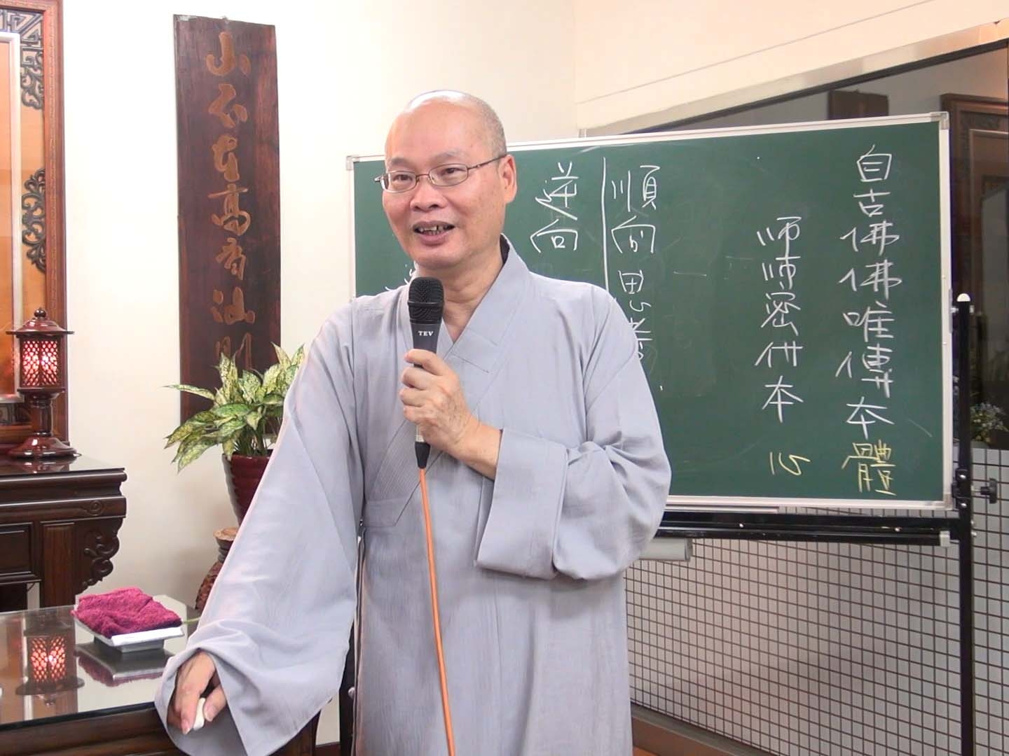 傳心法要 184 2017.09.20