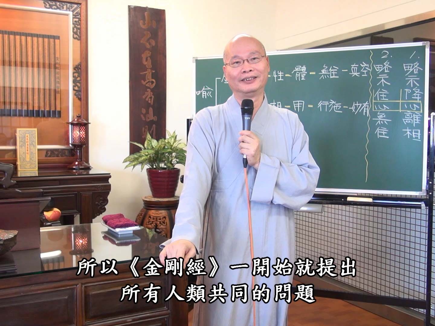 金剛經實踐 29-1 2017.09.17 早