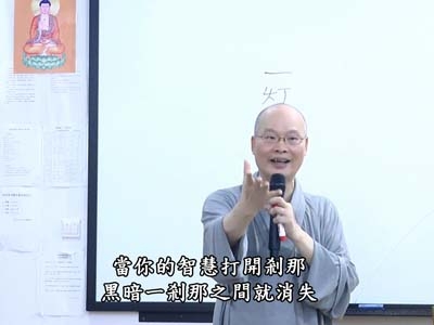 金剛經直說 04-2C 2018.07.17