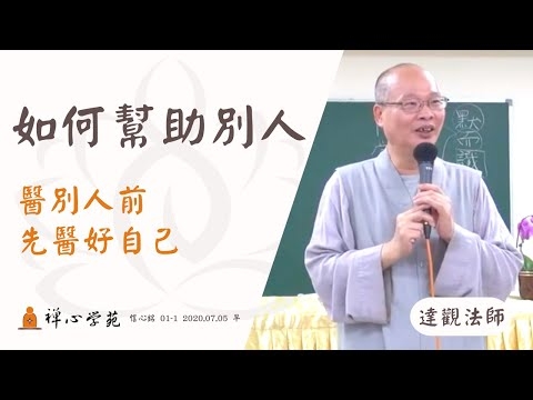 【幫助別人】要當醫生前 先醫好自己 尤其是那顆漂浮不定的心