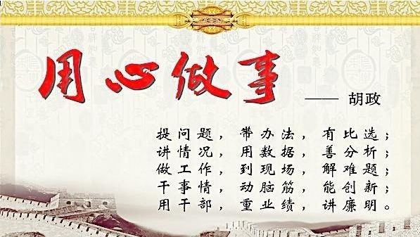 暢談六祖壇經（186）用心做事