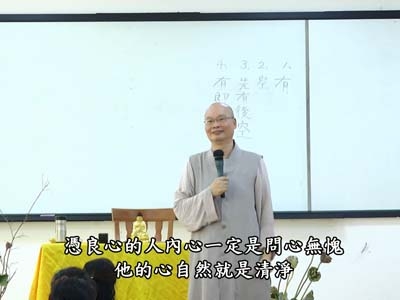 從六祖壇經 談人生智慧 05-2B 2018.07.15 早