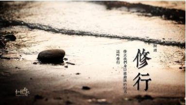 暢談六祖壇經（1487）把心靜下