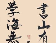 書山有路勤為徑...