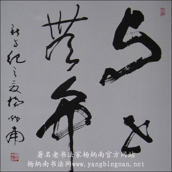 庸德庸行，和平之基