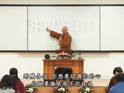從六祖壇經-談人生智慧 02-2A 2017.12.02 早