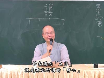 論語的聖賢之學 02-4 2018.07.08 午