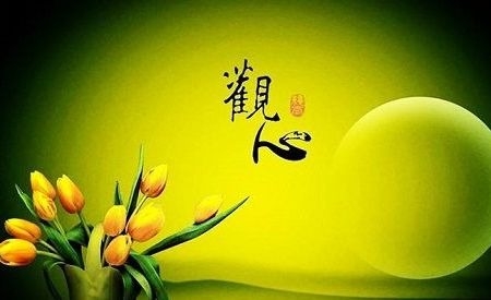暢談六祖壇經（645）觀因緣生