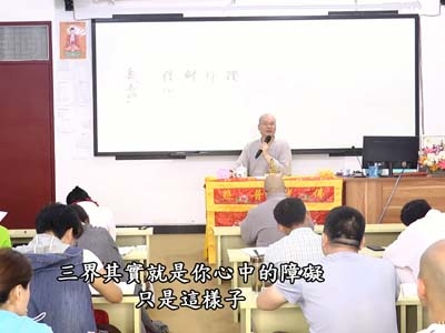 金剛經直說 03-2C 2018.05.29