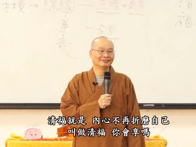 從六祖壇經-談人生智慧 03-2B 2018.04.07 早