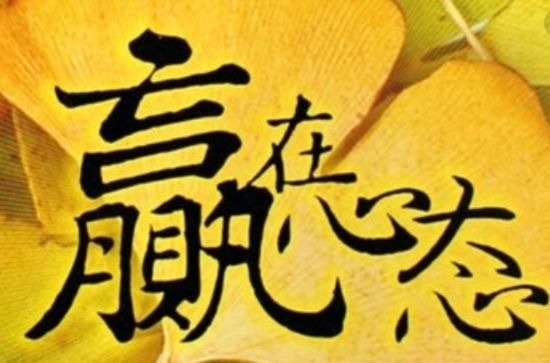 暢談六祖壇經（688）快樂之道