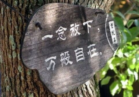 暢談六祖壇經（1279）謹言慎語