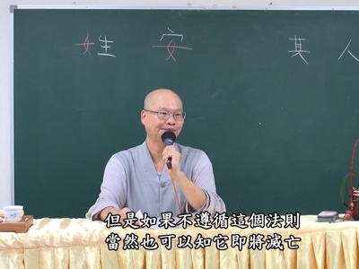 論語的聖賢之學 09-4 2019.10.06 午