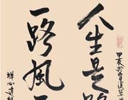 人生是路也是​​書...