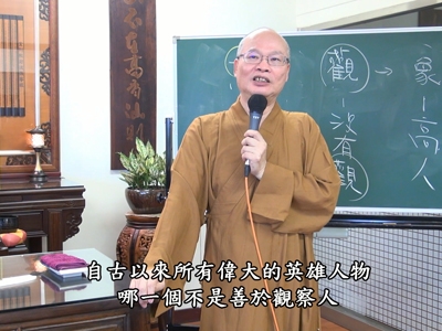 金剛經實踐 45-2 2019.08.18 早