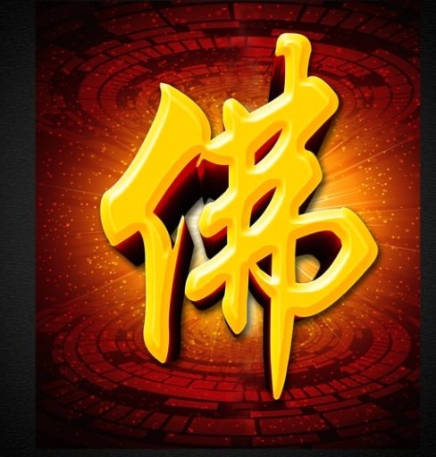 暢談六祖壇經（254）先聞與思