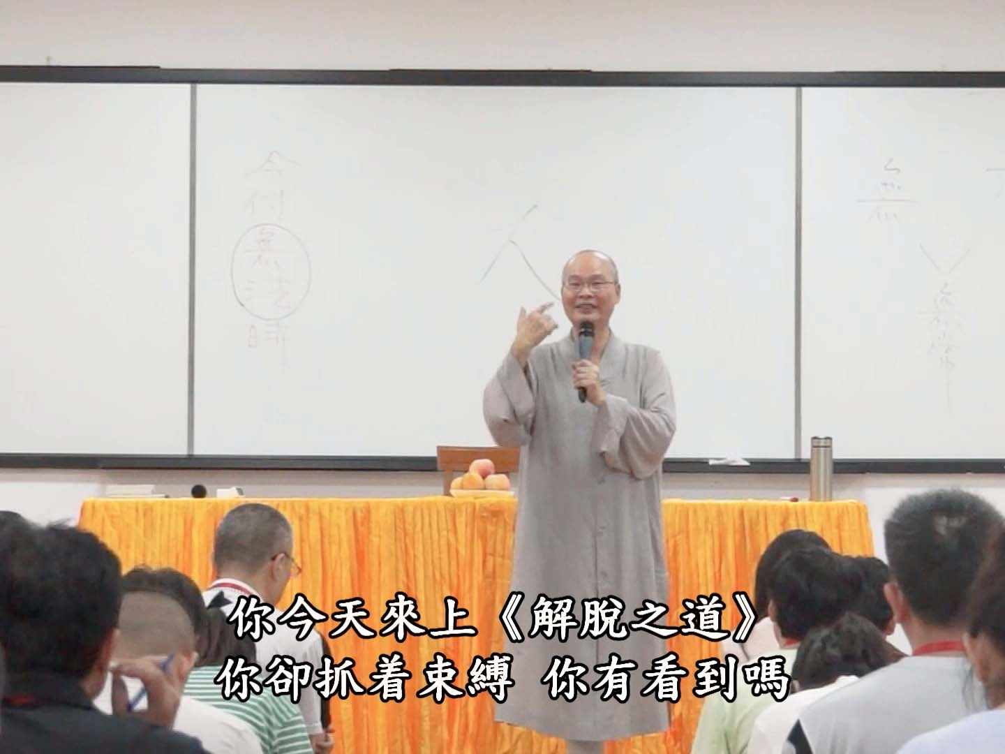解脱之道 2-1 2017.08.12 早