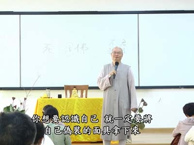 從六祖壇經-談人生智慧 05-2A 2018.07.15 早