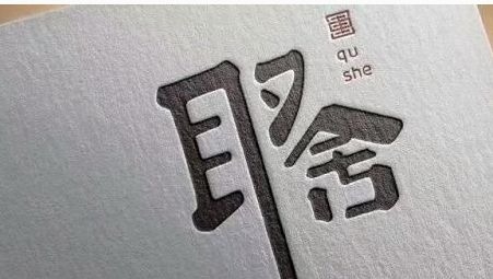 暢談六祖壇經（1025）莫執為斷