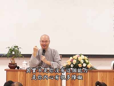 從六祖壇經-談人生智慧 01-2C 2017.10.28 午