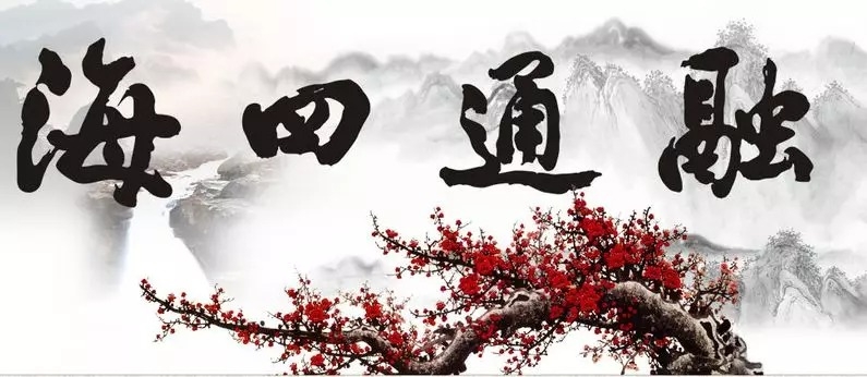 暢談六祖壇經（248）融通無礙