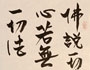 佛說一切法，為治一切心...