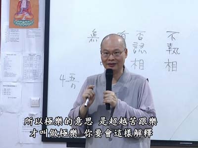 金剛經直說 04-5A 2018.07.20