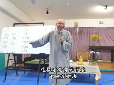 念佛觀息參禪的理論及方法 3-2 2021.03.01