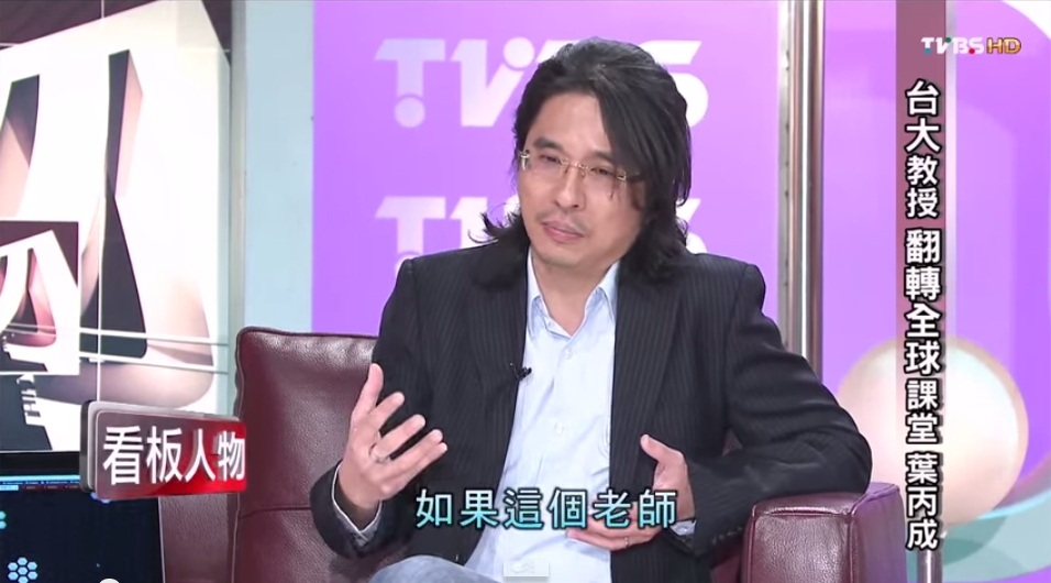 [影片] 翻轉全球課堂！ 台大教授葉丙成顛覆傳統