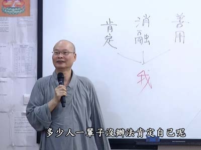 金剛經直說 04-3A 2018.07.18